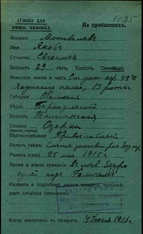 Карточка о поступлении в Лазарет города Херсон, 4 июня 1916 г.