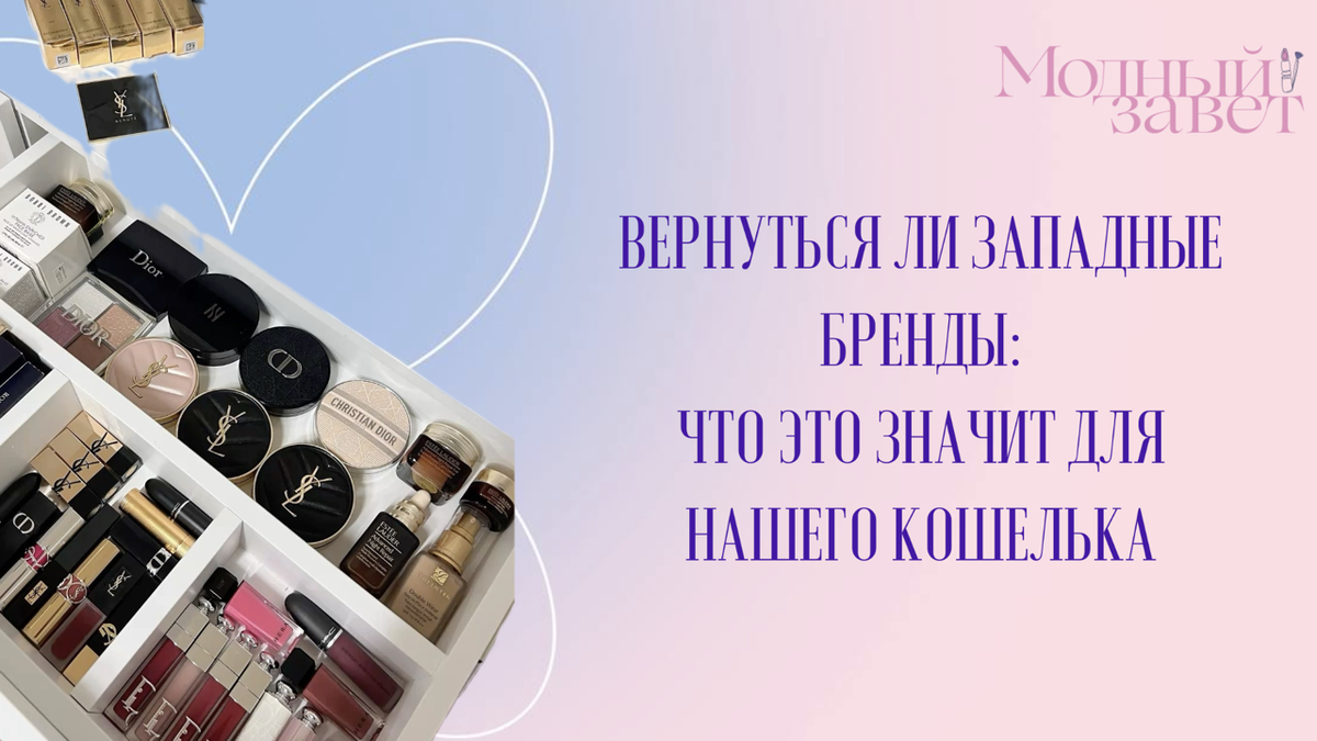 Фото канала Модный завет