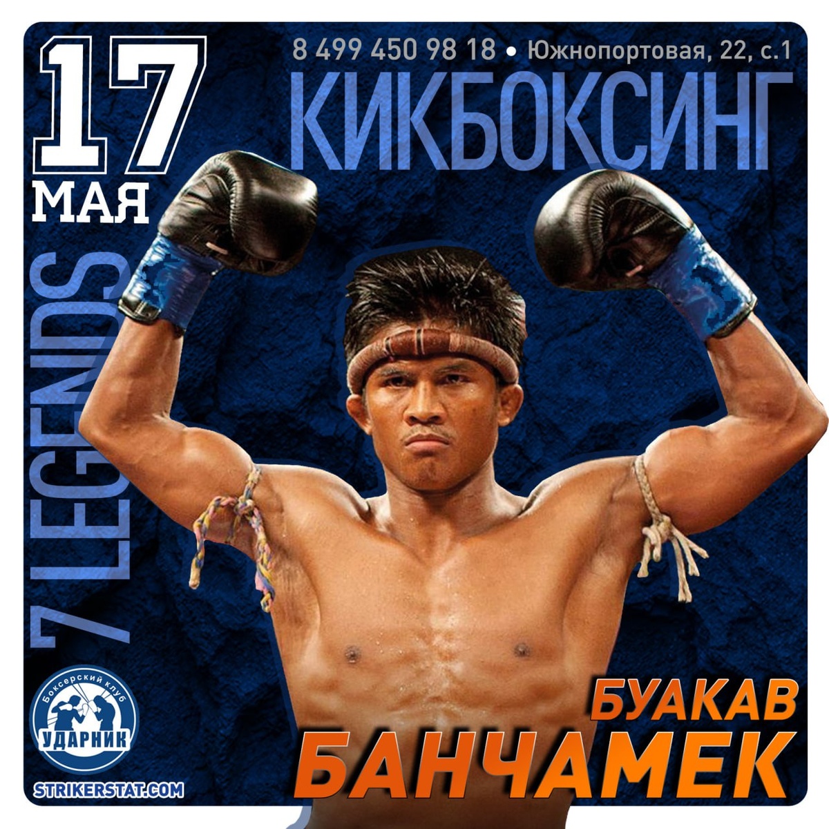 17 мая. Буакав Банчамек - Турнир №6