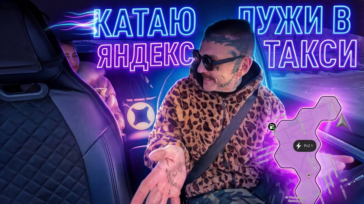 "Вези меня Вась"