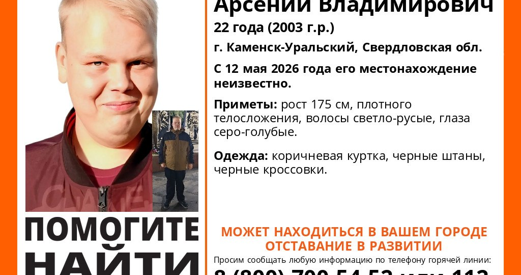22-летний Арсений Сидоров пропал в Свердловской области