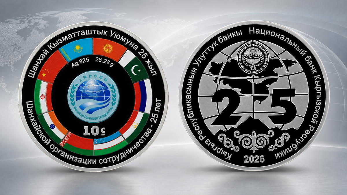 Серебряные 10 сомов Кыргызстана 2026 года