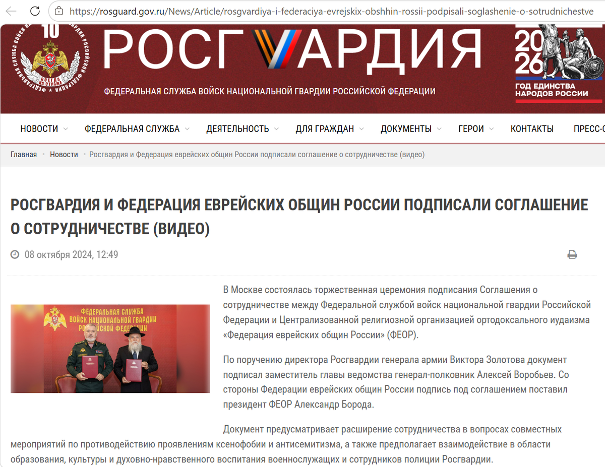 Скриншот сайта rosguard.gov.ru