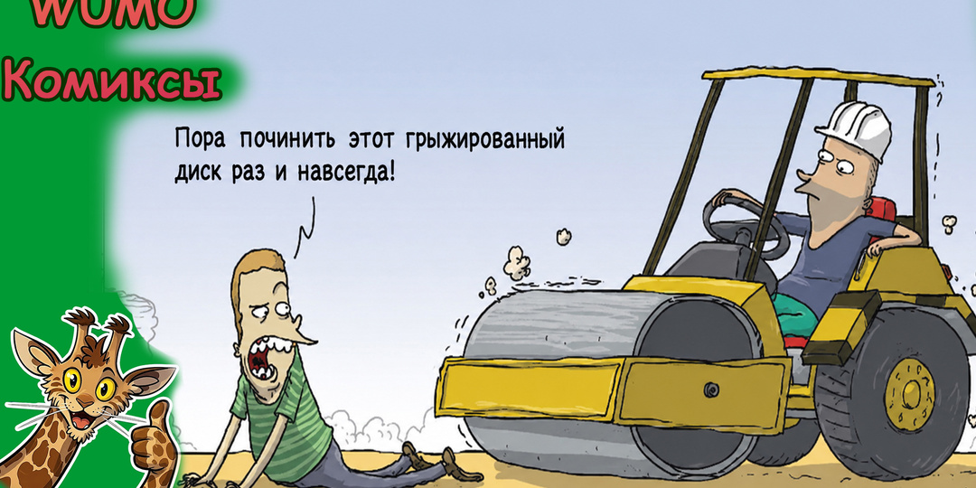 Немецкие комиксы-новинки WUMO для любителей юмора почернее