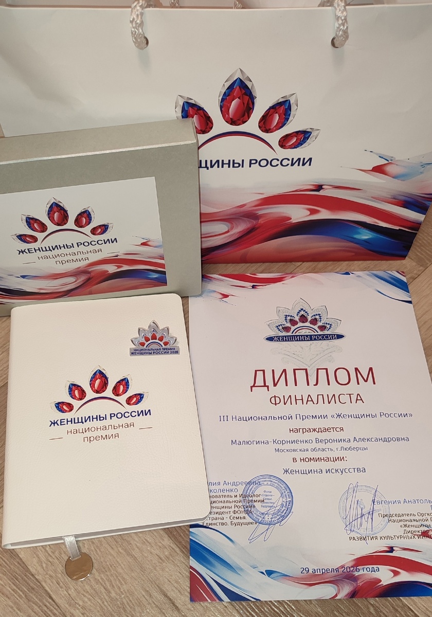 Финалистка национальной премии "Женщины России"