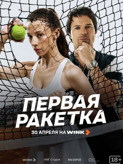 Постер сериала.