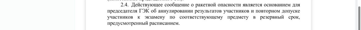    Помимо прочего там есть прямые указания отменить результаты экзамена   sh-cherkasskoporechenskaya-r38.gosweb.gosuslugi.ru