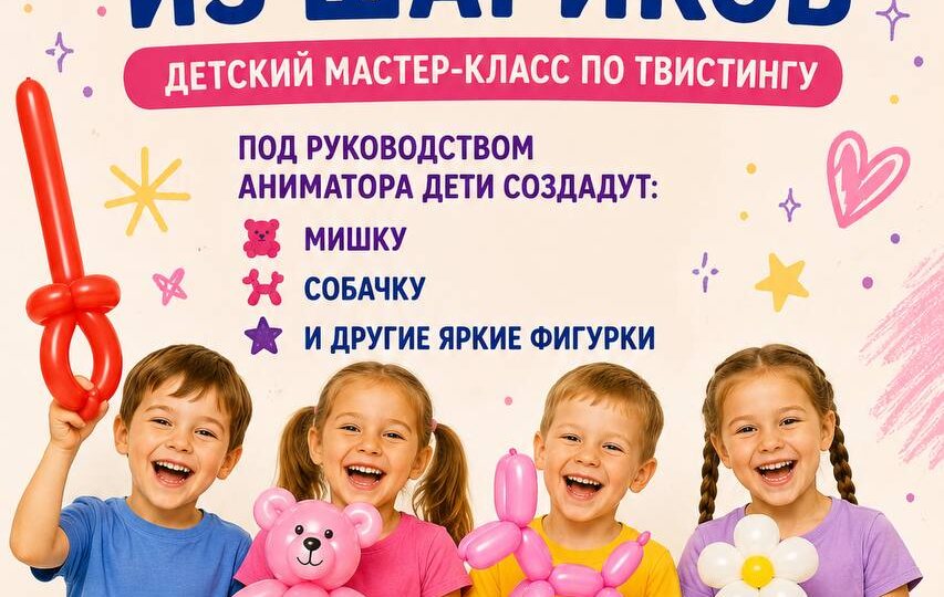17.05 в 14:00 / Необычный мастер класс с аниматором для детей в Джанкое. Воздушные шары, веселые игры и вкусная еда!