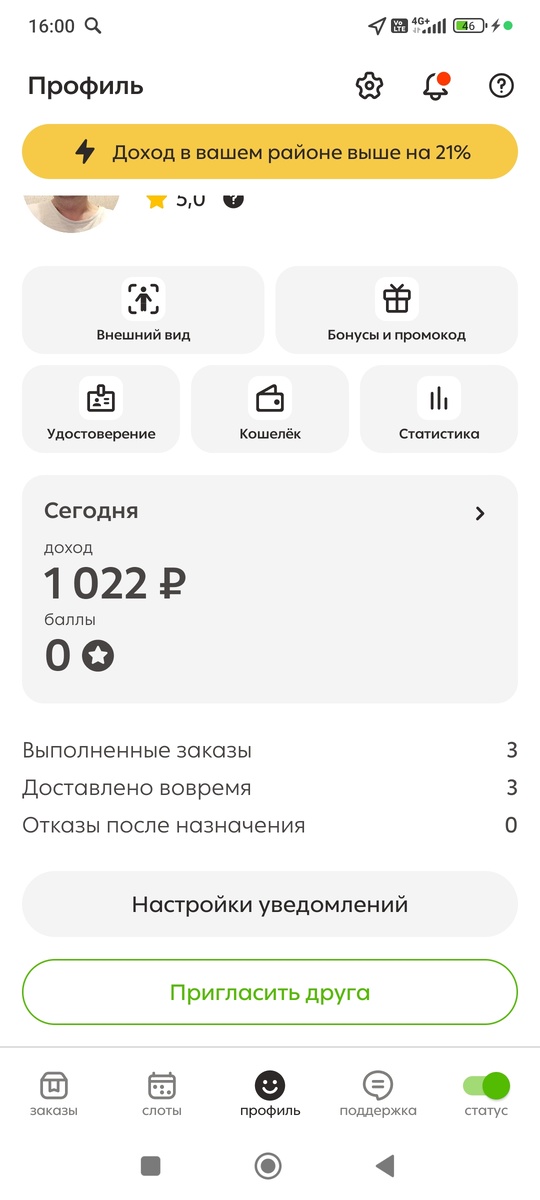 Заработок курьера в Достависта за четыре часа