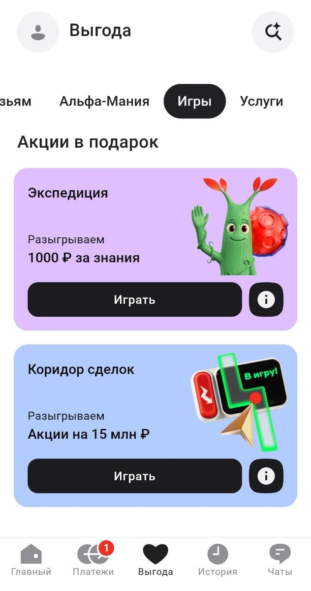Заходите в раздел Игры, сразу под Экспедицией можно увидеть