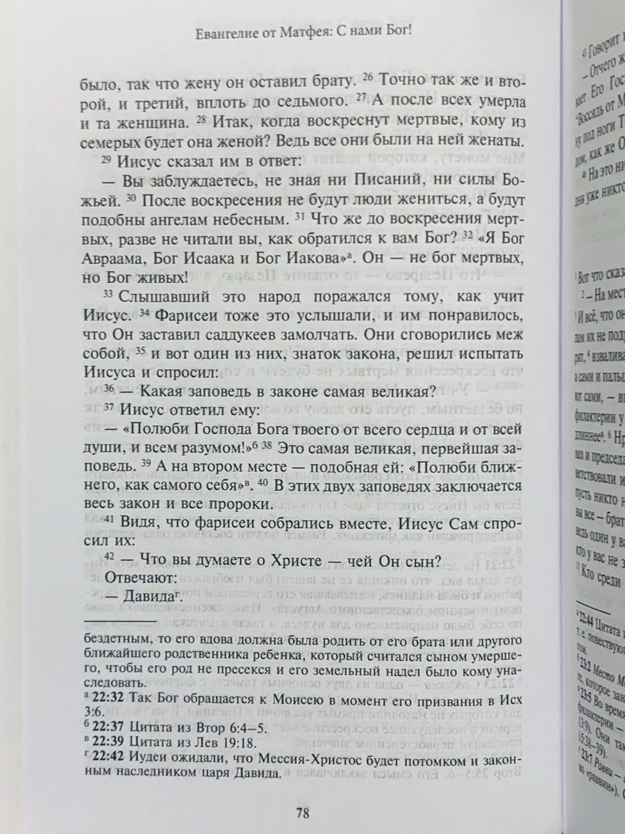 Фрагмент текста из издания: Новый Завет / пер. и коммент. А. С. Десницкого. — М.: ГРАНАТ, 2025.