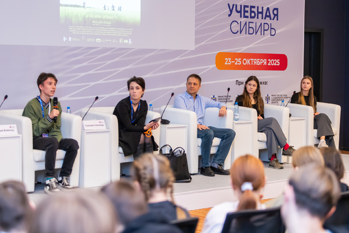 Учебная Сибирь 2025