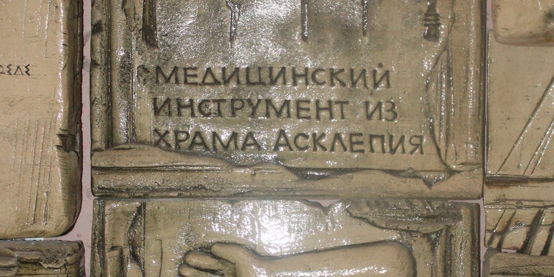 Таинства врачевания в Скифии и другие способности варваров