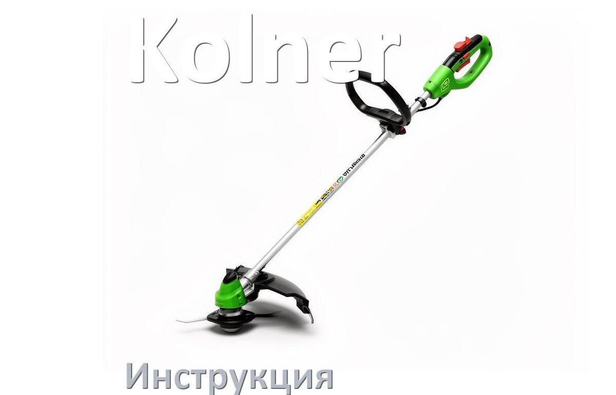 
Инструкция по эксплуатации триммера Kolner руководство пользователя на русском