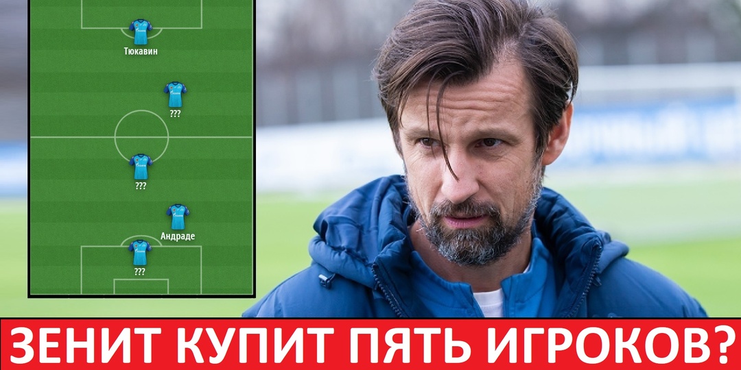 "Зенит" купит 5 игроков этим летом? Тюкавин, новый вратарь и хавбеки?