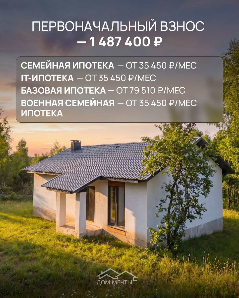 Дом по проекту "Токио" СК "Дом Мечты"