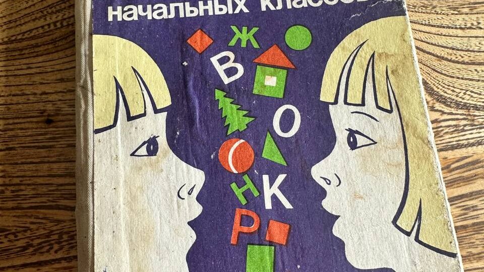 Вот такое пособие достала со своих книжных полок