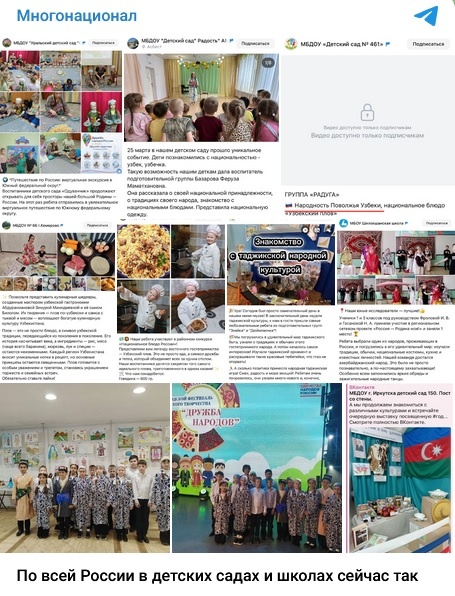   Фото: скриншот с Telegram-канала "Многонационал".