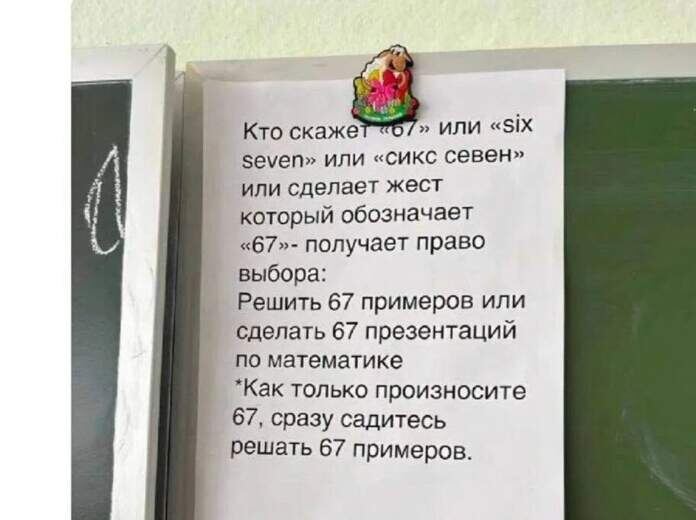 В Перми разгорелся скандал из-за дополнительных заданий школьникам, которые выкрикивали «six-seven»