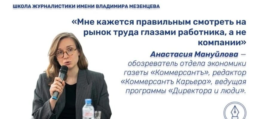    Анастасия Мануйлова — обозреватель отдела экономики газеты «Коммерсантъ», редактор «Коммерсантъ Карьера», ведущая программы «Директора и люди» Елизавета Миловидова