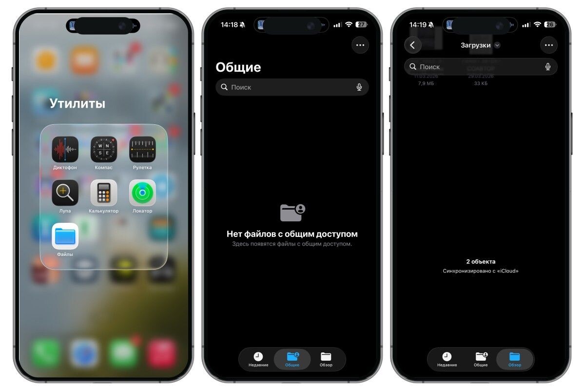 Проверяем папку «Загрузки» на iPhone. Источник: iPhone📷
