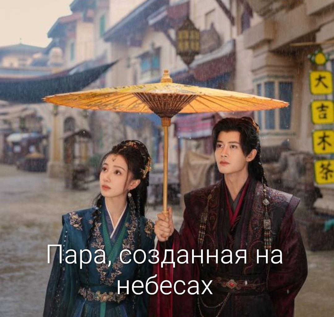 40 серий. В главных ролях : Жэнь Цзя Лунь и Ван Хэ Жунь. 