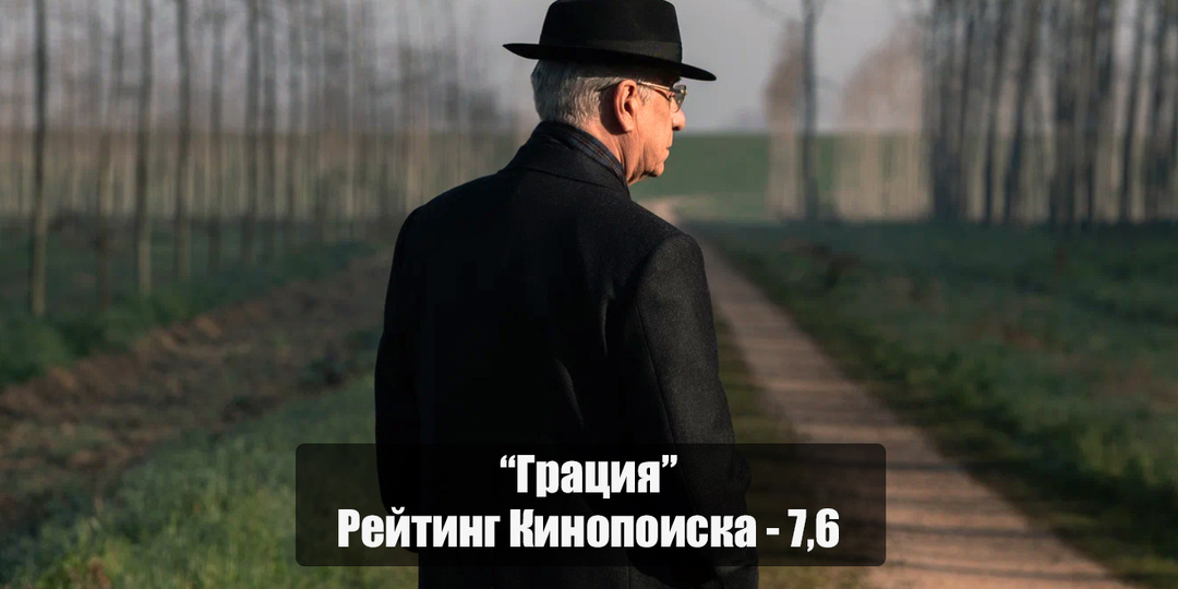 Новинка: "Грация" Соррентино - тоска по легкости в тени президентского поста