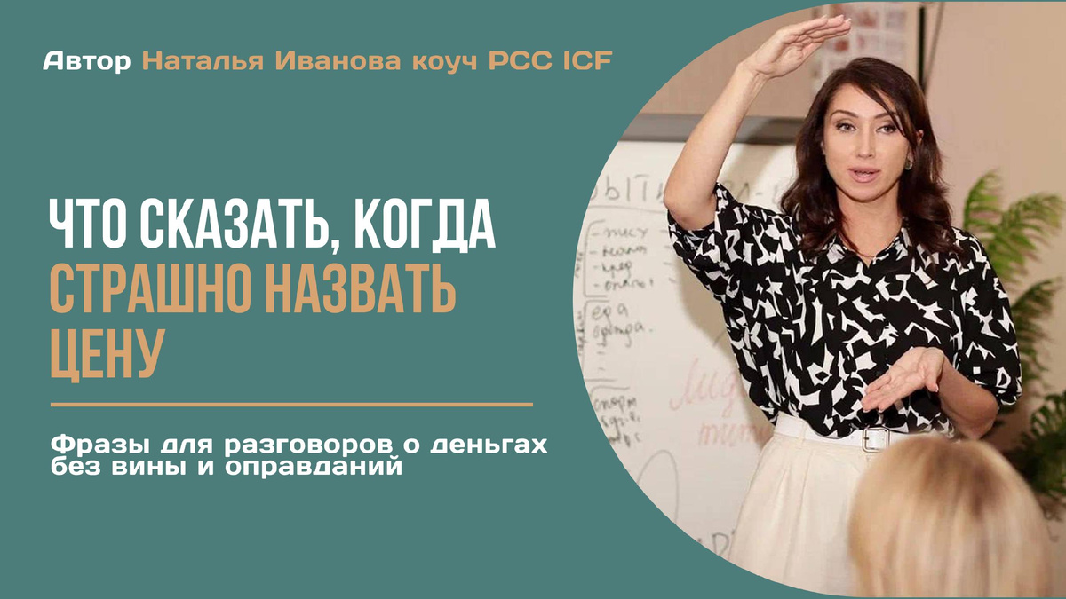 Автор: Наталья Иванова коуч PCC ICF, наставник предпринимателей