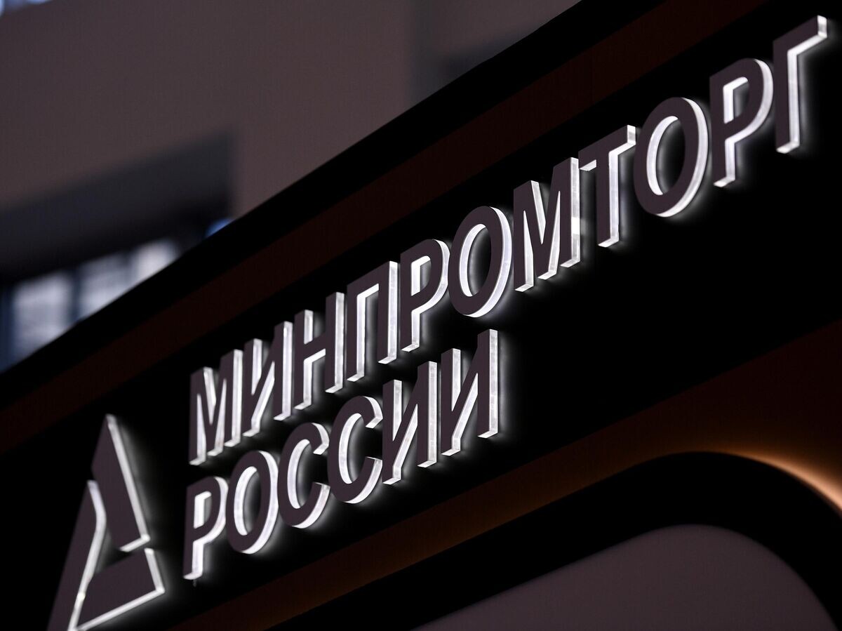    Стенд Министерства промышленности и торговли РФ© РИА Новости . Алексей Даничев