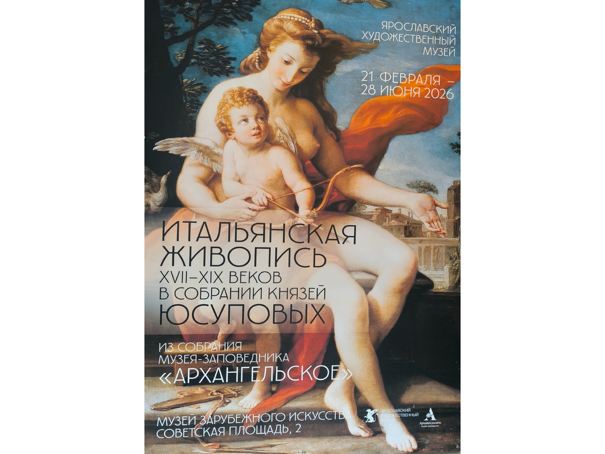 Афиша выставки. Все фото автора статьи.