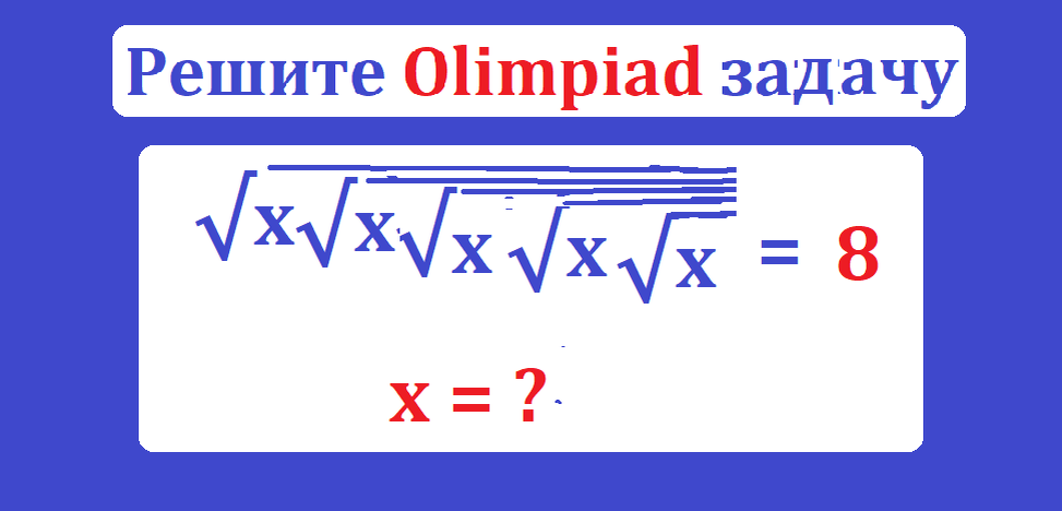реши олимп задачу корх корх корх 8.png