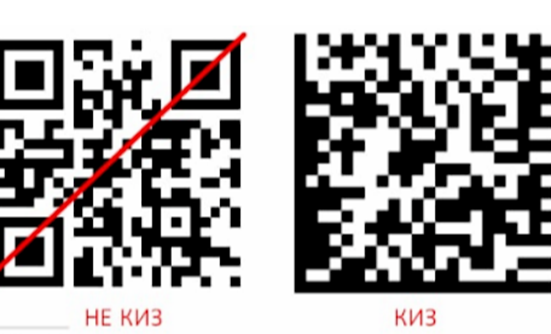 Так отличаются КиЗ от QR-кода