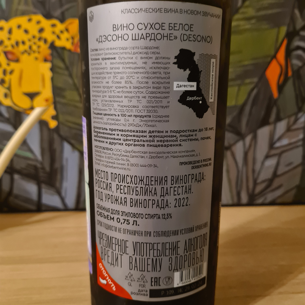 Сухое белое вино "Десоно Шардоне" (Desono) из Дагестана от ООО "Дербентская винодельческая компания", 2023.