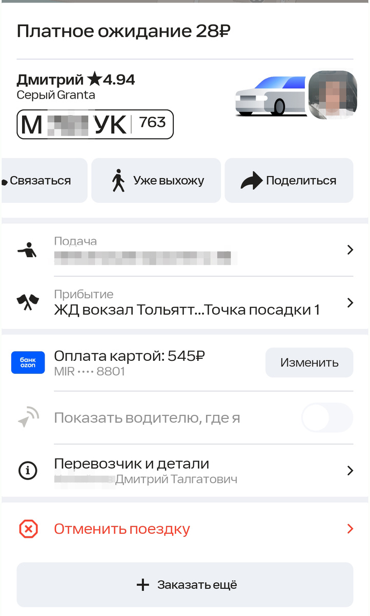 В приложении "Фастен"