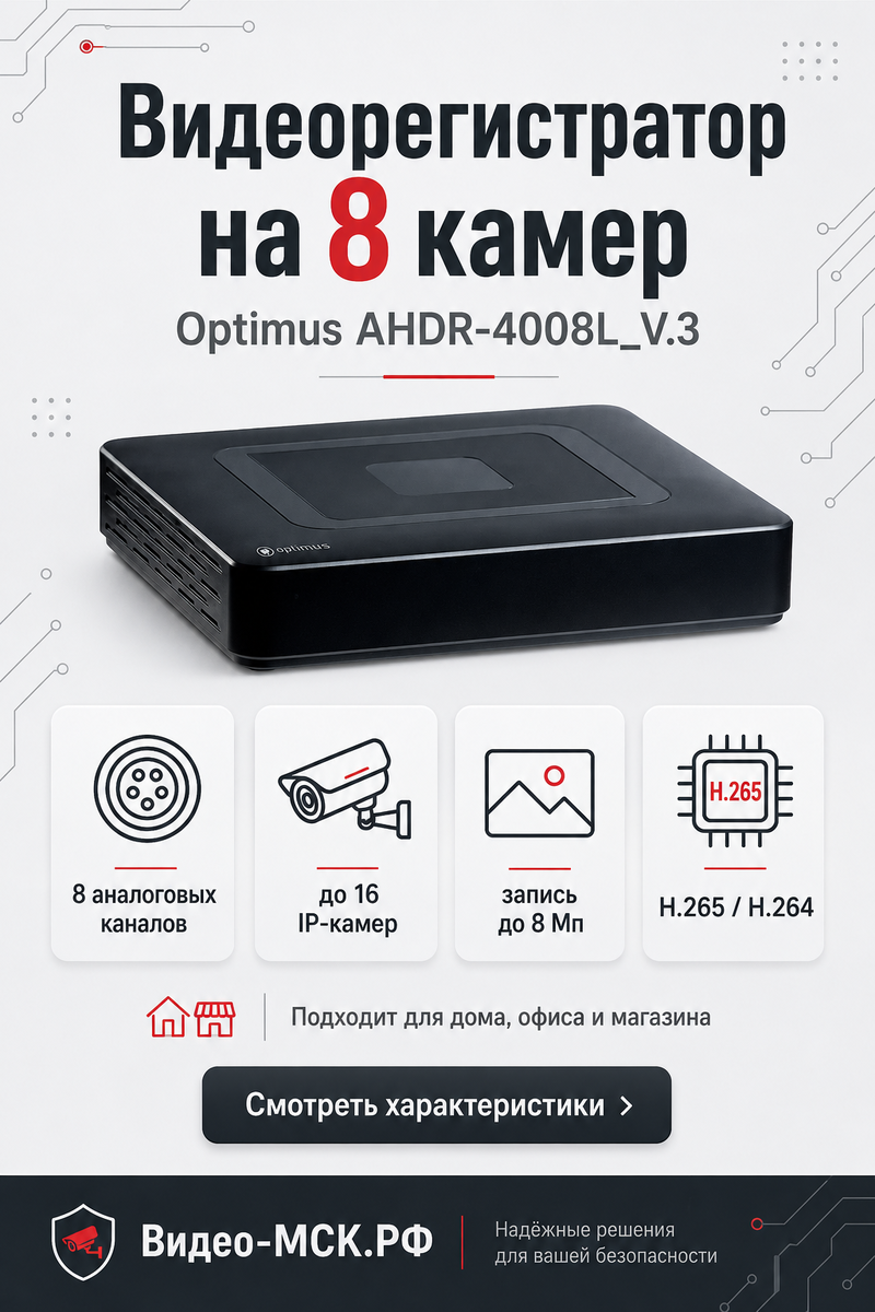 Регистратор Optimus