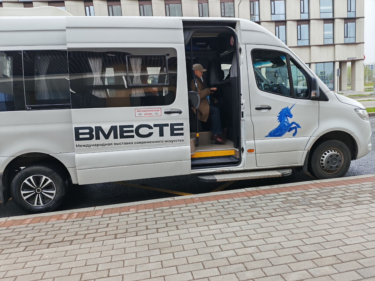 Бесплатный микроавтобус на выставку. 