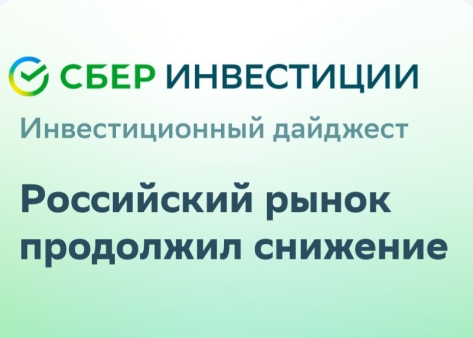 Падение продолжается. Скриншот автора 