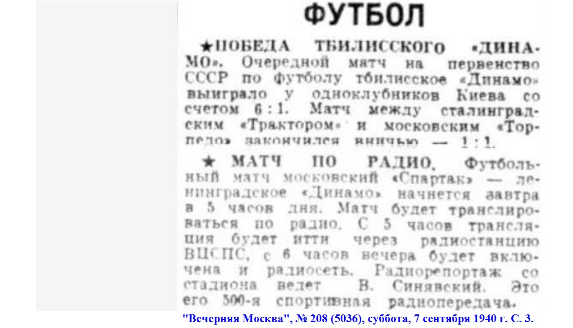 "Вечерняя Москва", № 208 (5036), суббота, 7 сентября 1940 г. С. 3. Коллаж автора ИстАрх.