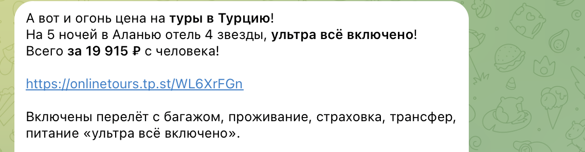 Примеры цен на туры в Турцию в нашем канале в Макс