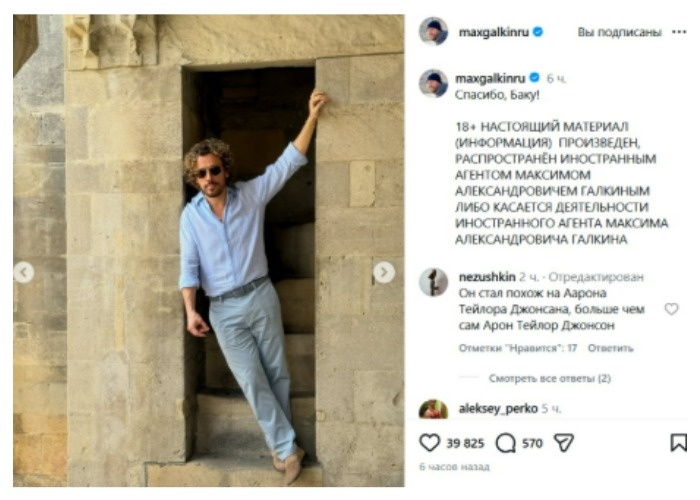 Галкин благодарит город Баку