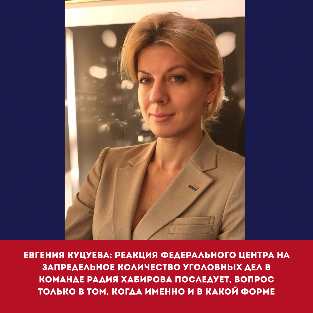 Евгения Куцуева