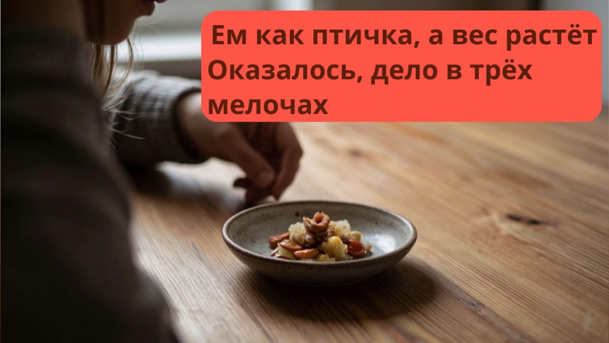 Секрет не в том, сколько вы едите.