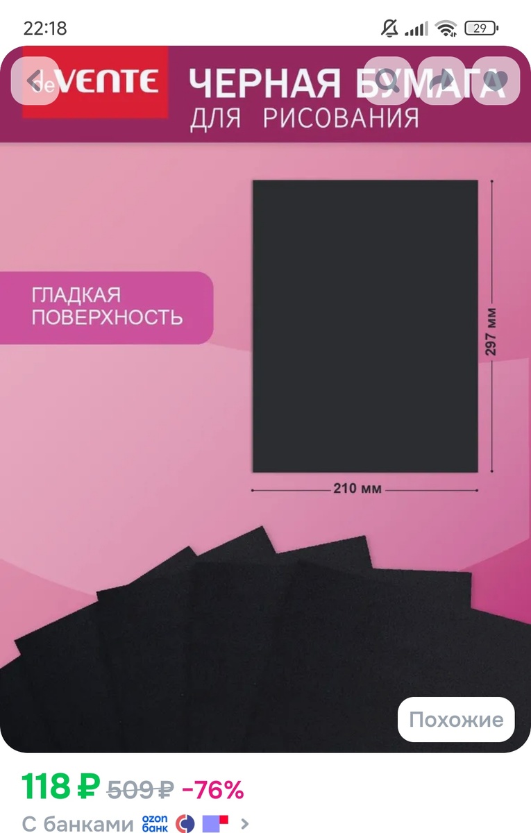 Скрин моей покупки на озоне.