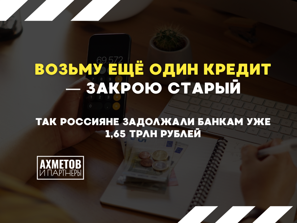 1,65 трлн просроченных долгов
