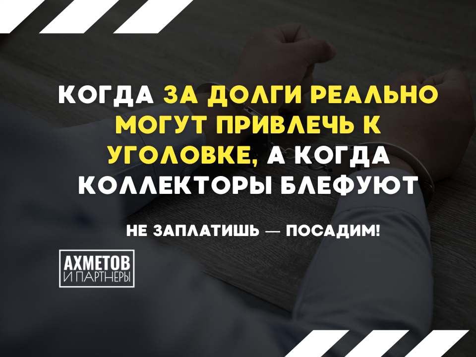 Уголовка за долги