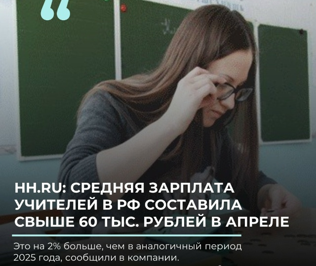 Средняя зарплата учителей выросла, а они, учителя, не верят своему счастью