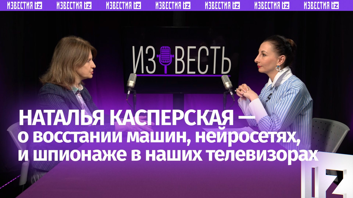 Подкаст «Известий»: о чем удалось поговорить