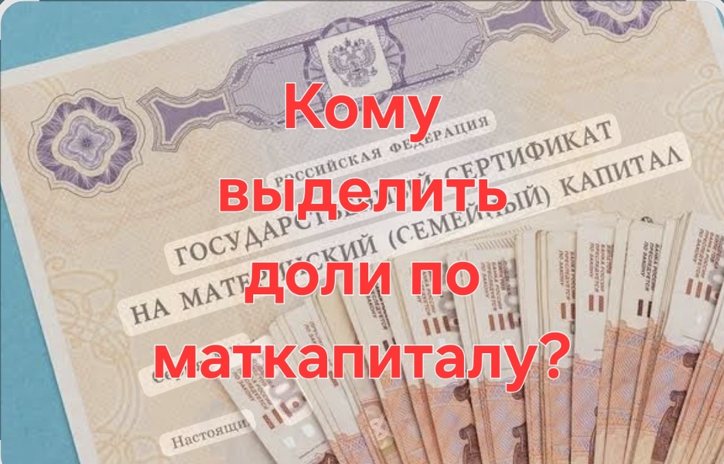 В законе нет разделения на нынешнего и бывшего супруга. Сказано только – супруг лица, получившего сертификат. И нет уточнения статуса супруга владельца сертификата на предмет его статуса по отношению к детям.