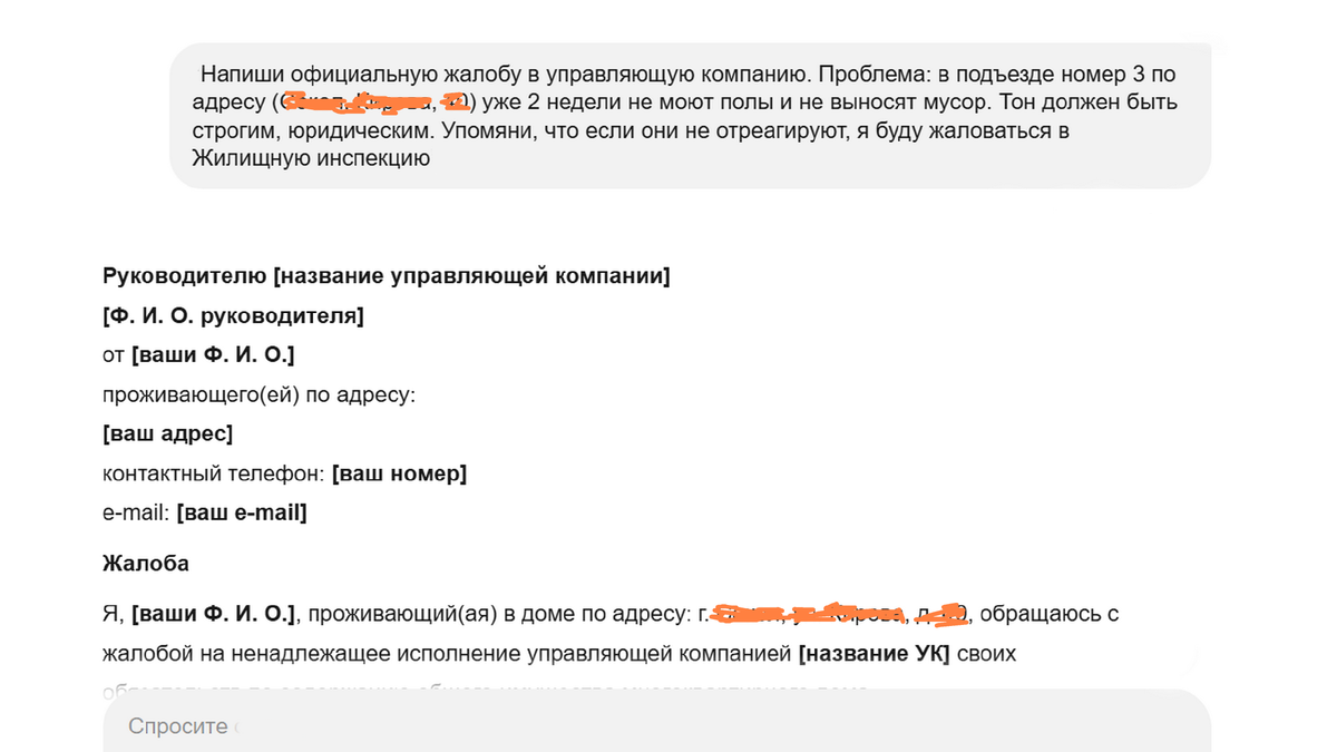 Скрин запроса к нейросети.