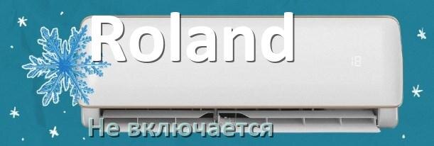
Почему кондиционер Roland не включается и не работает